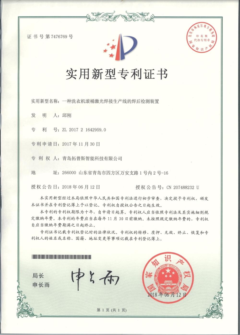 一种洗衣机滚筒激光焊接欧宝在线（中国）的焊后检测装置